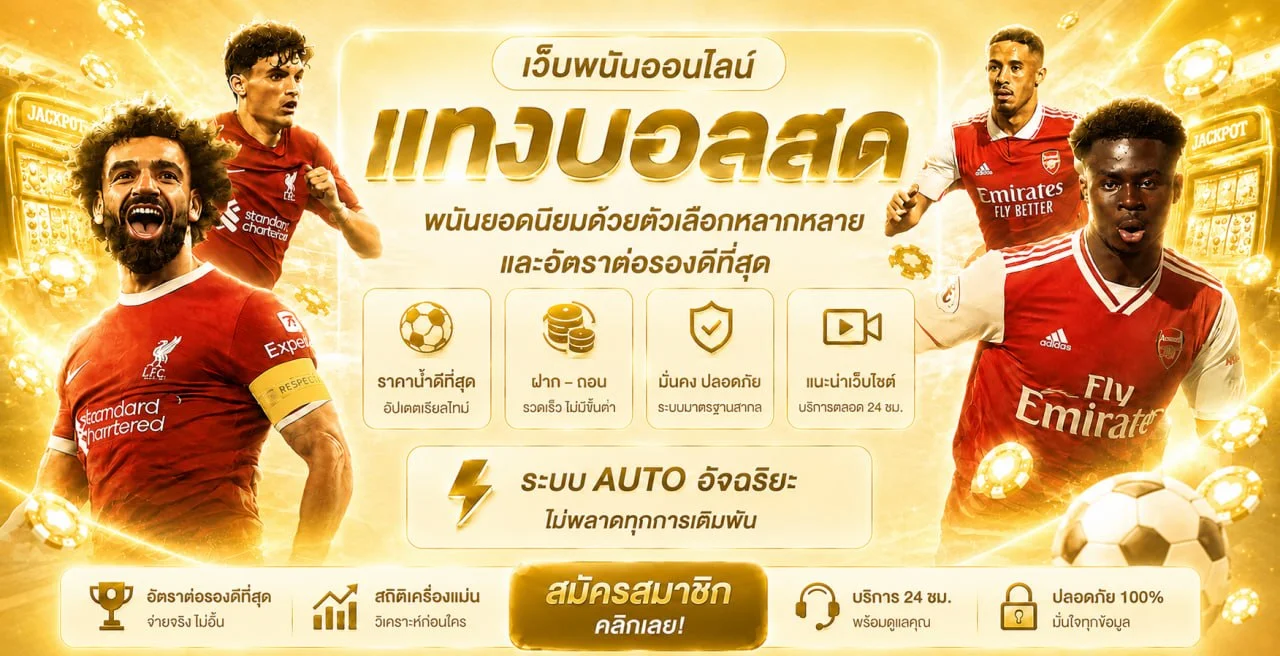 ผลบอลสด ZEED36 พร้อมข้อมูลการแข่งขัน