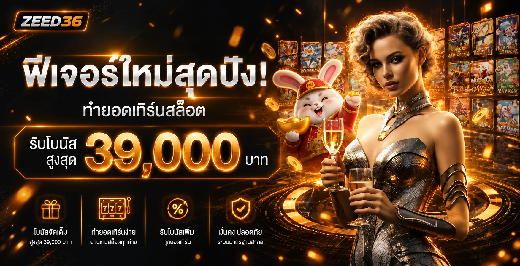 ZEED36 สล็อตเว็บตรง ฝากถอนออโต้ | ทางเข้าและสมัคร